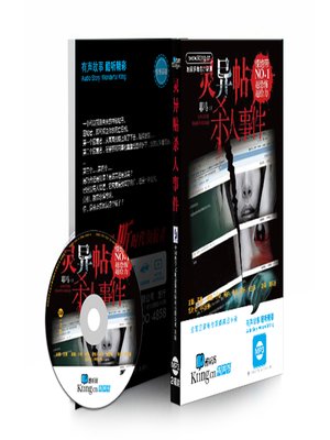 cover image of 灵异贴杀人事件
